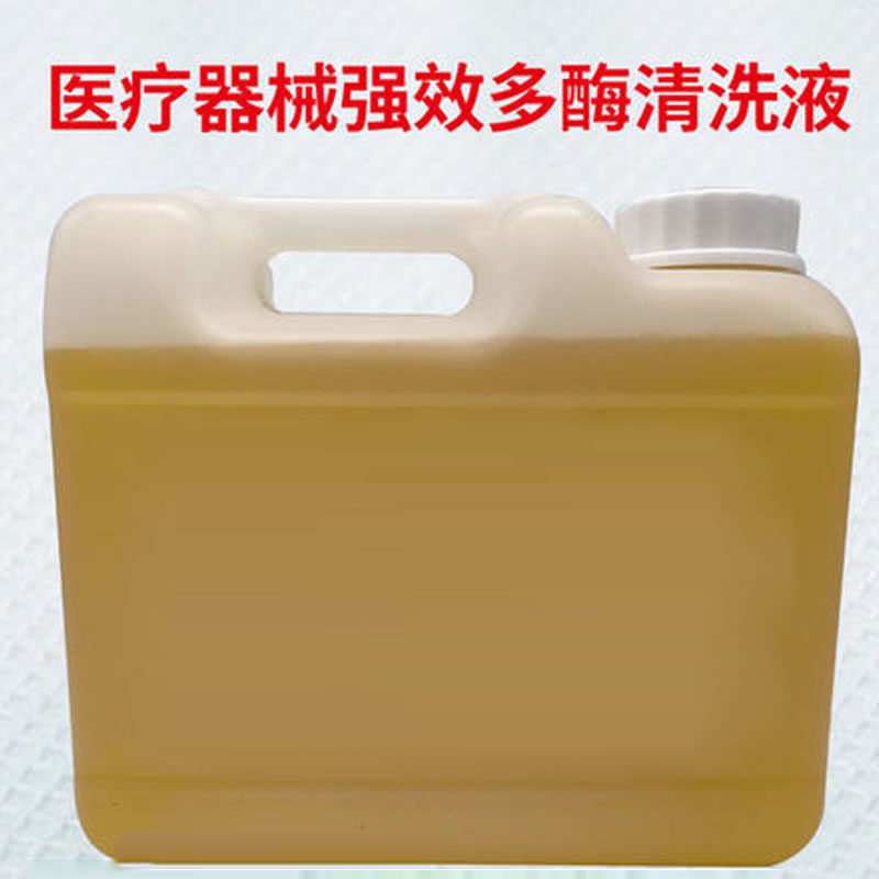 含酶清洗剂 height=