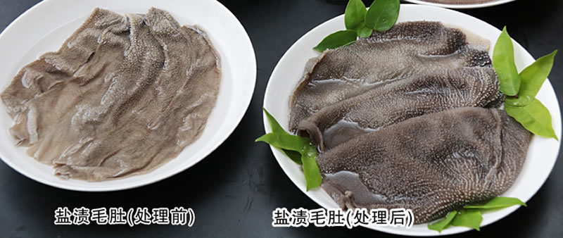 盐渍毛肚对比图